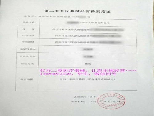 代办第二类医疗器械