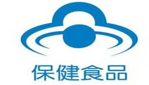 保健食品经营许可证