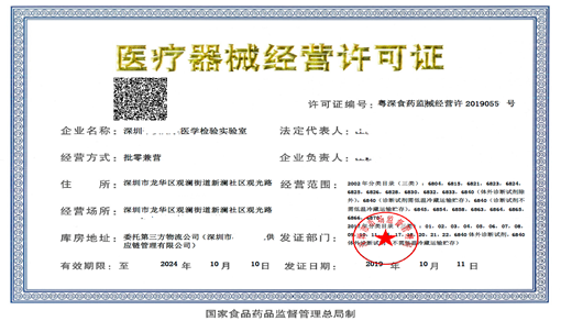 <b>办理深圳第三类医疗器械</b>