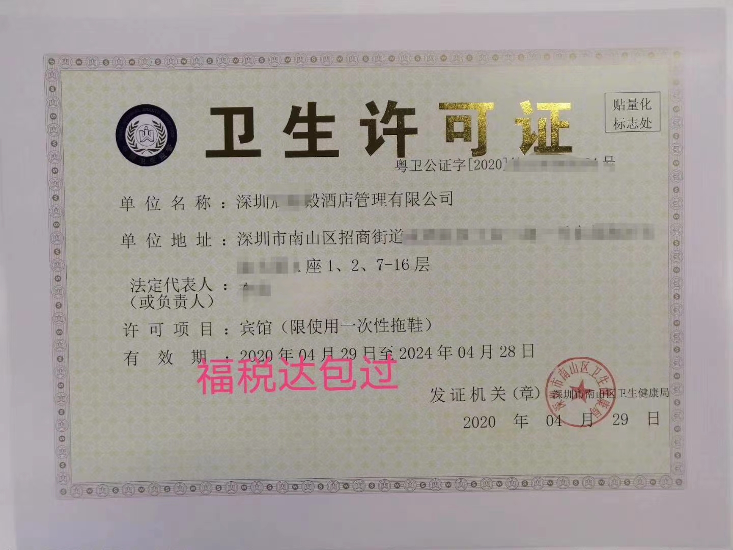 <b><font color='#CC0000'>办理卫生许可证资料清单</font></b>
