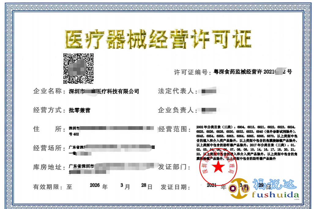 <b>医疗器械年检</b>