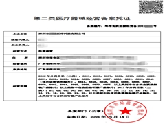 第二类医疗器械的定义、办理条件及材料清单