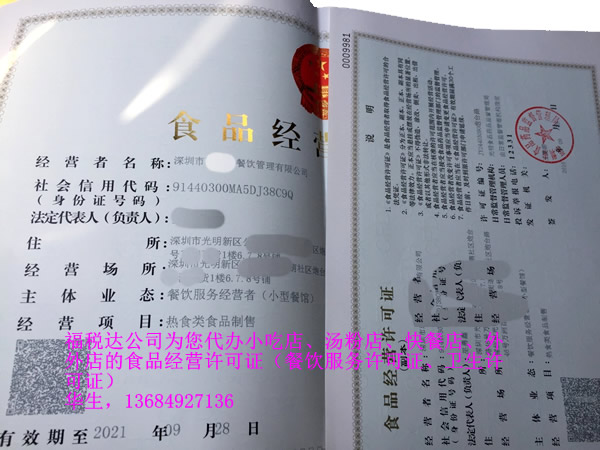 代办餐饮类食品经营许可证