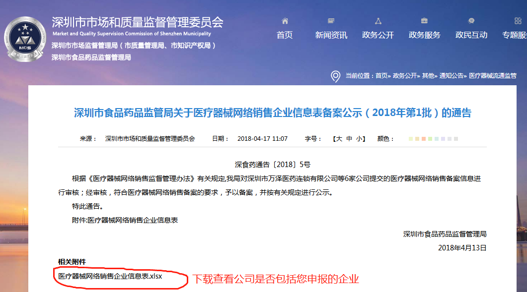 第二类医疗器械网络销售备案