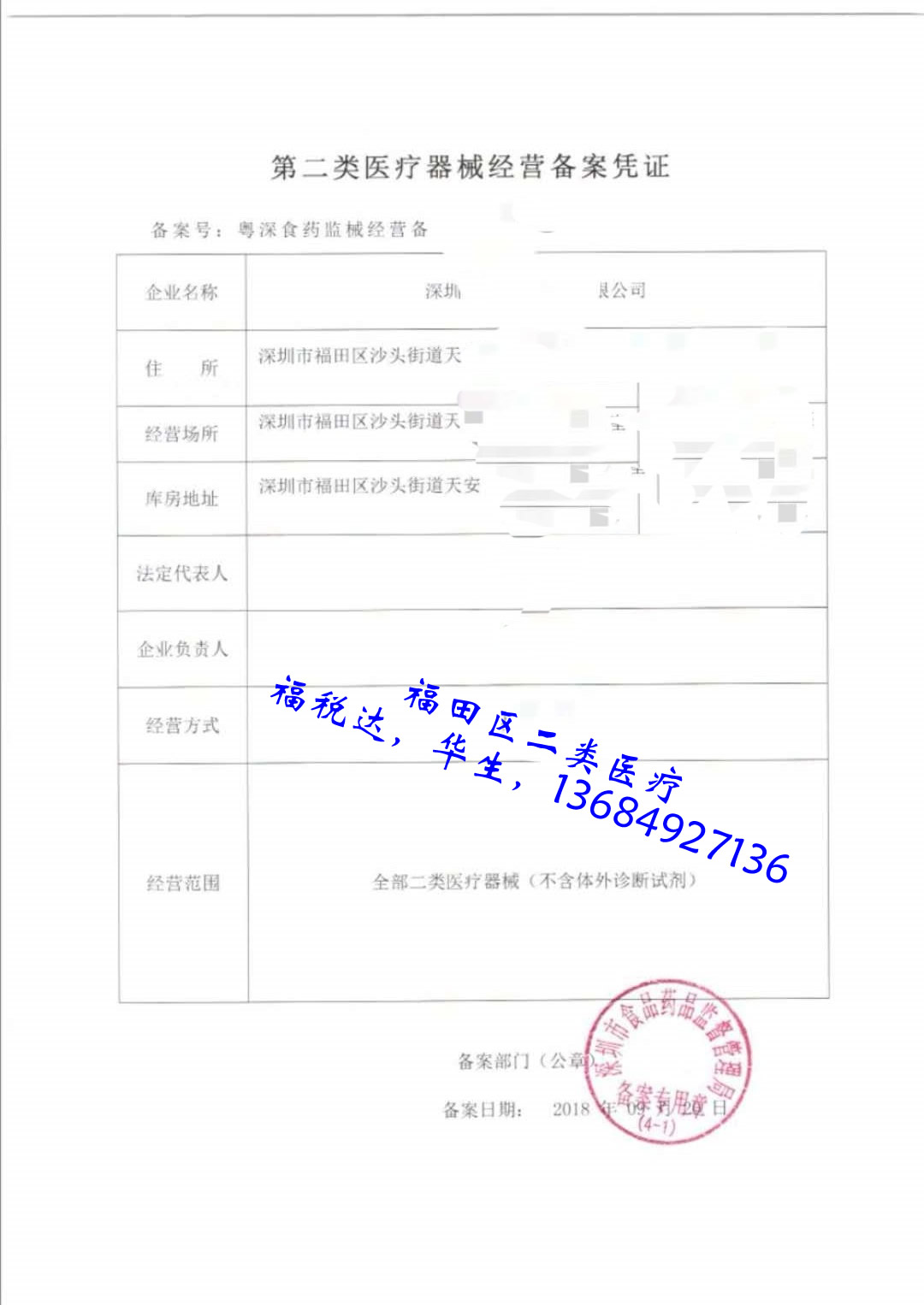 第二类医疗器械备案