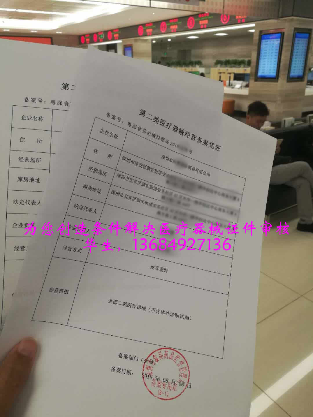 办理深圳市第二类医疗器械经营备案
