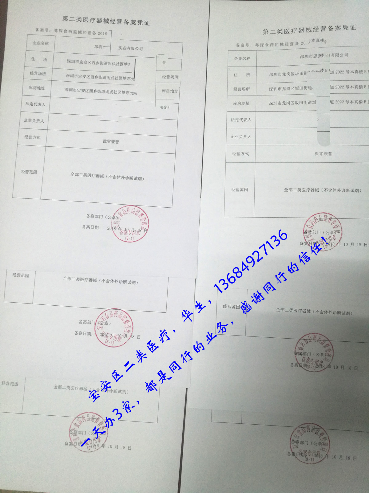 第二类医疗器械经营备案