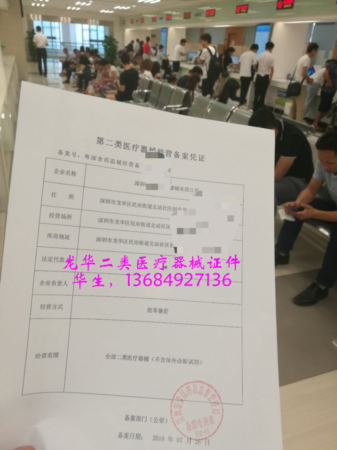 第二类医疗器械网络销售备案
