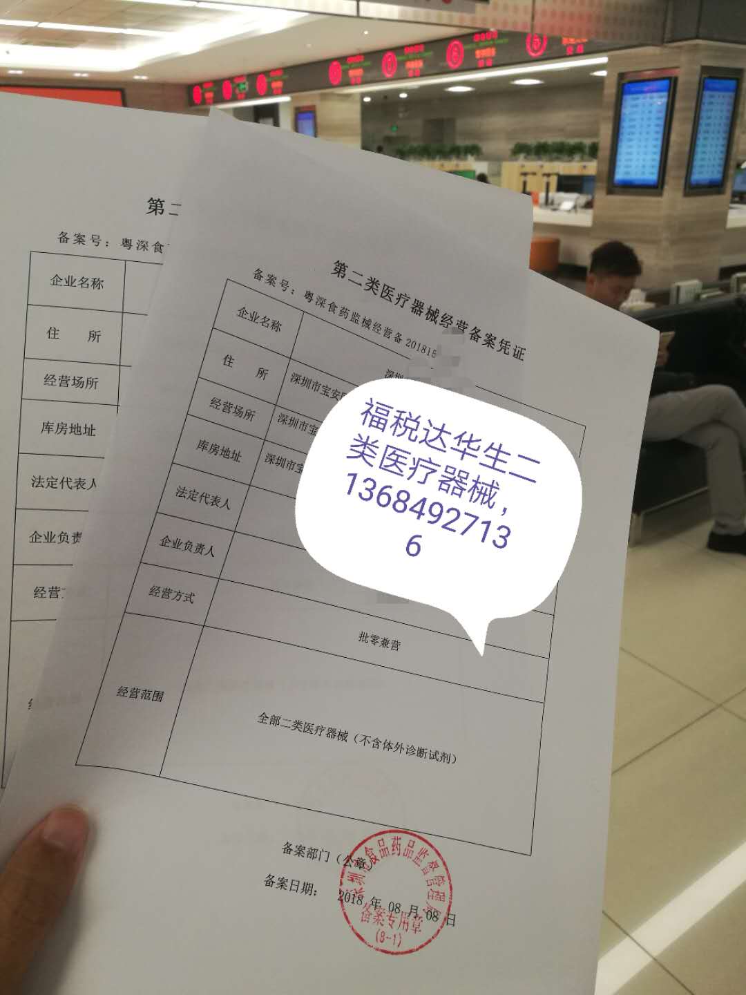 第二类医疗器械网络销售备案