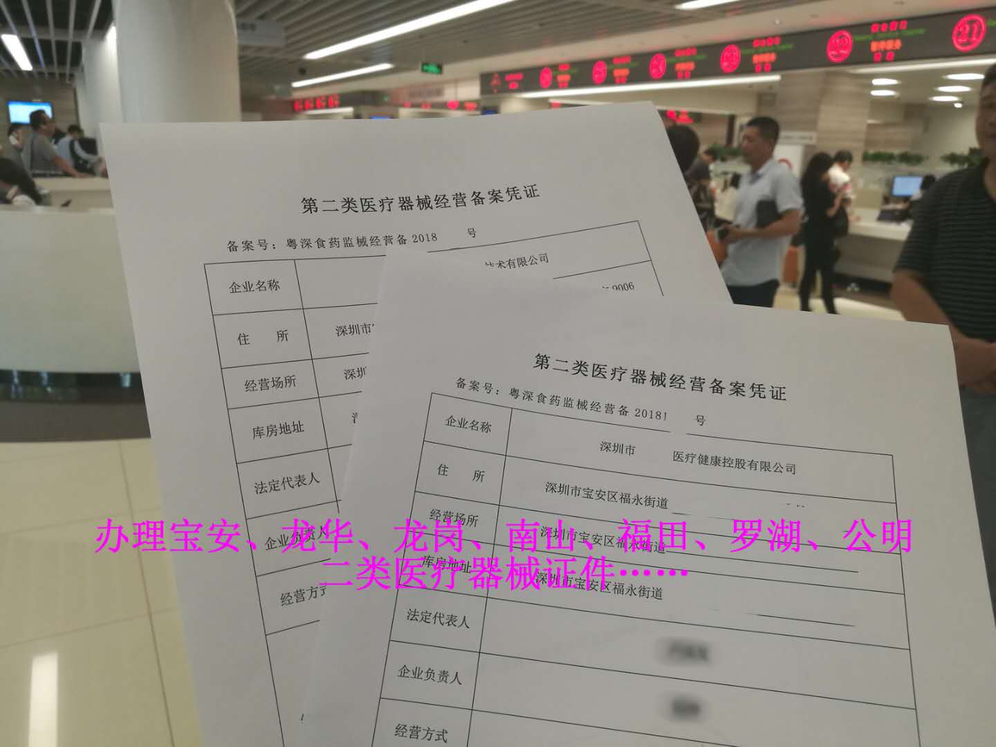 第二类医疗器械网络销售备案