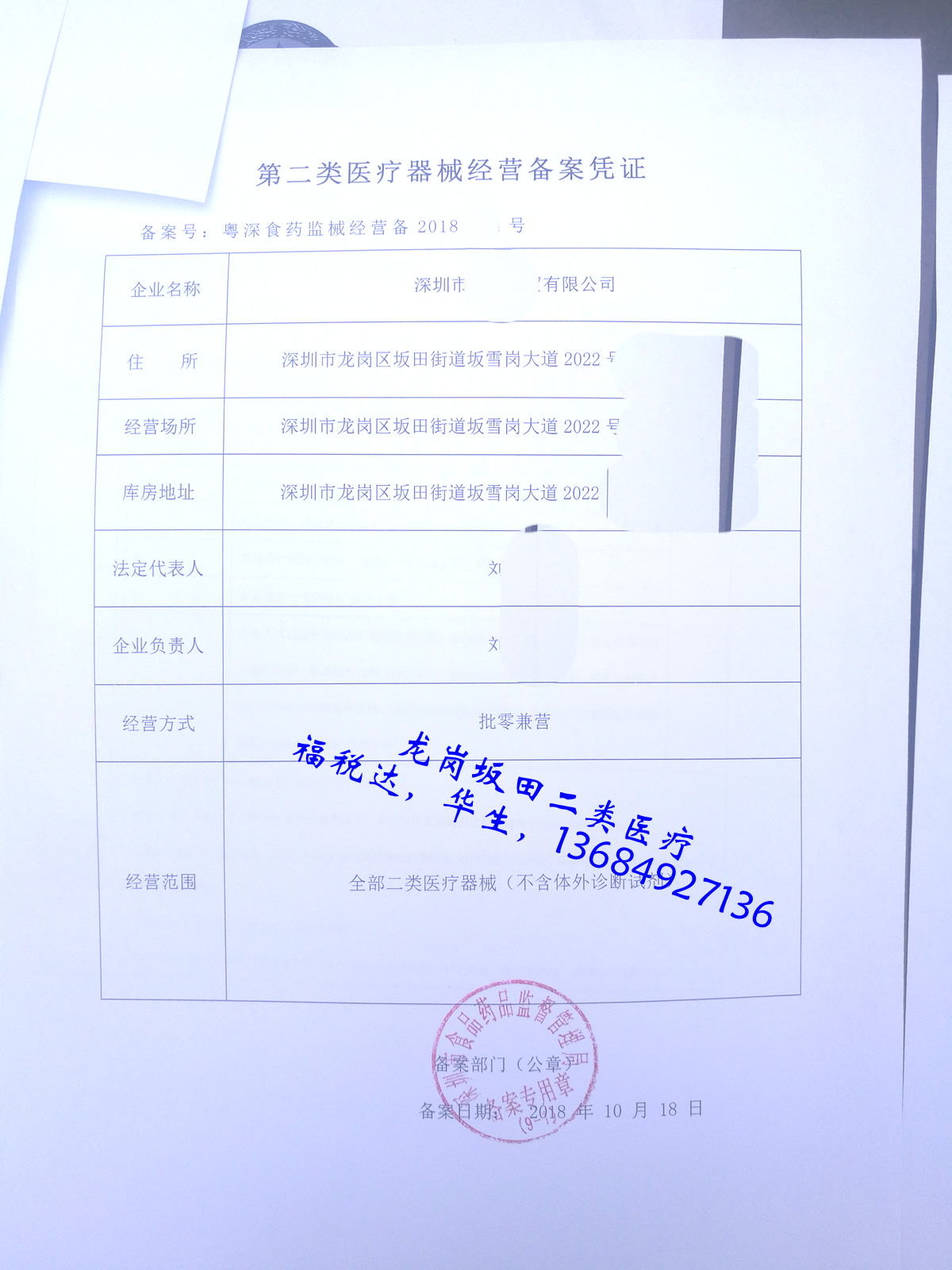 第二类医疗器械网络经营备案