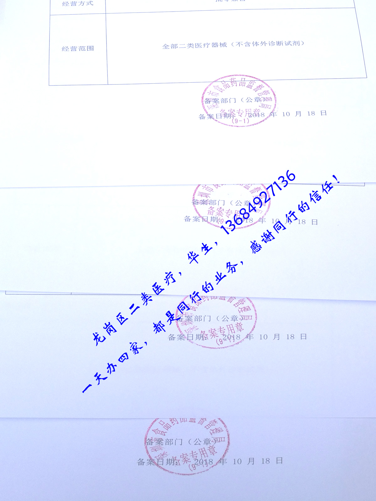 第二类医疗器械经营备案