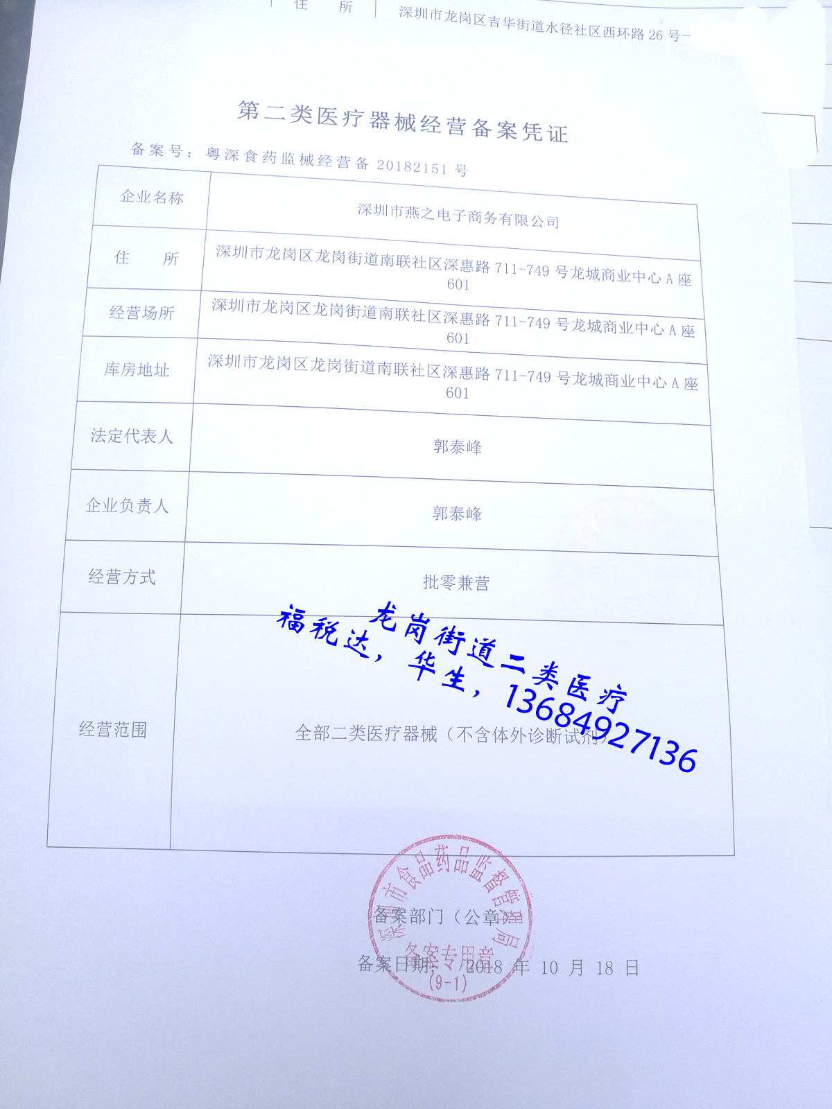 第二类医疗器械备案