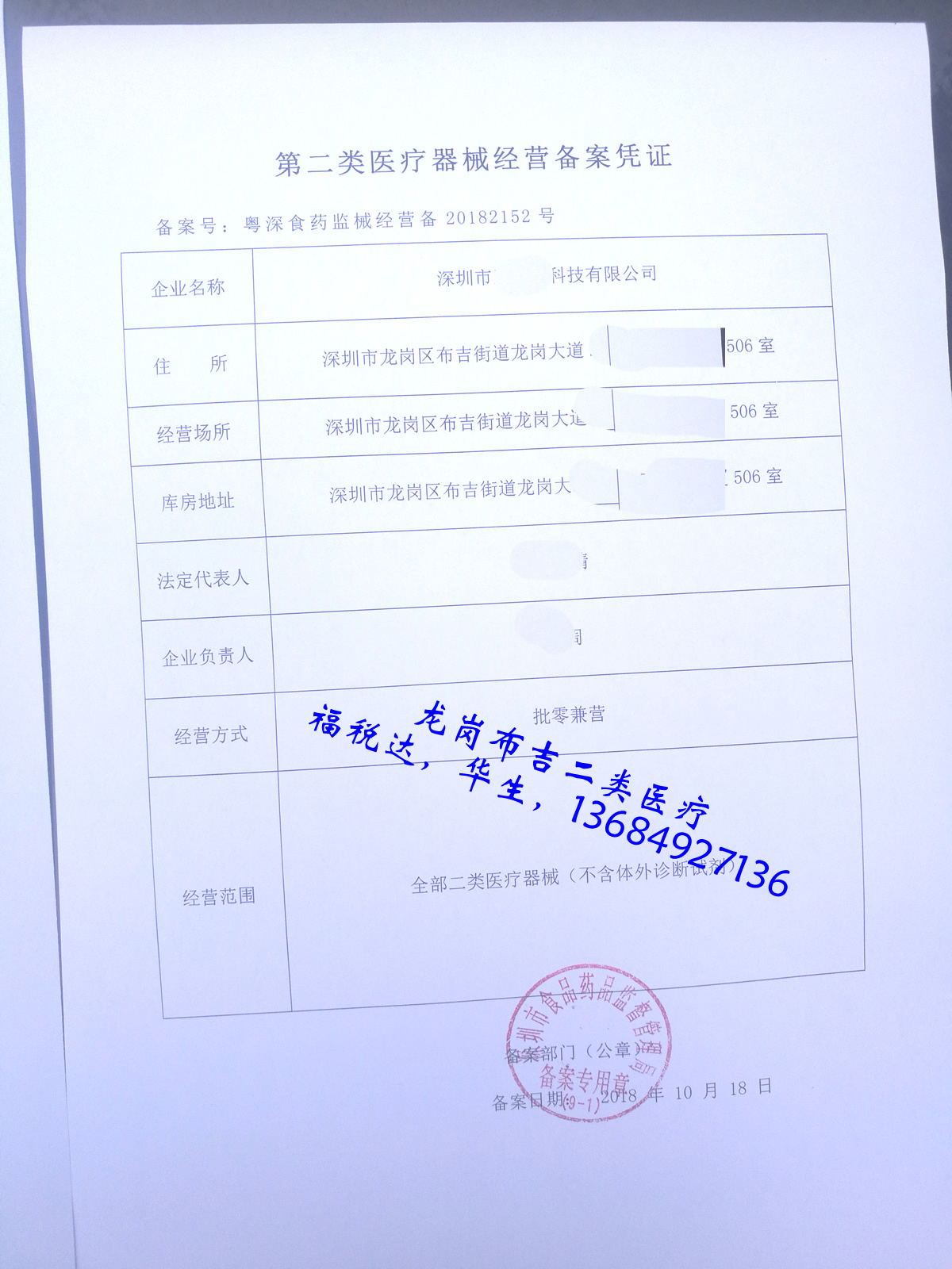 第二类医疗器械网络经营备案