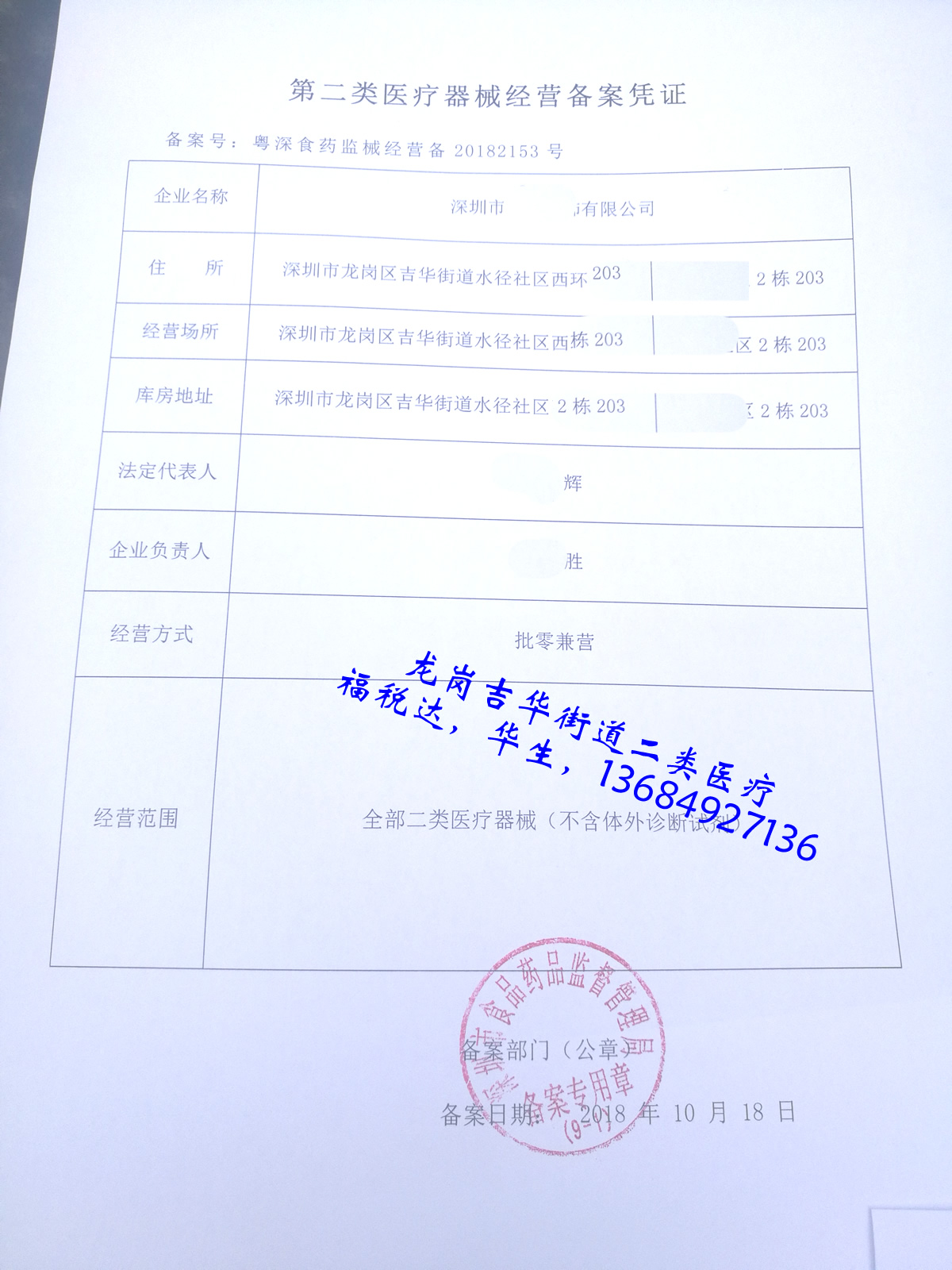 第二类医疗器械备案
