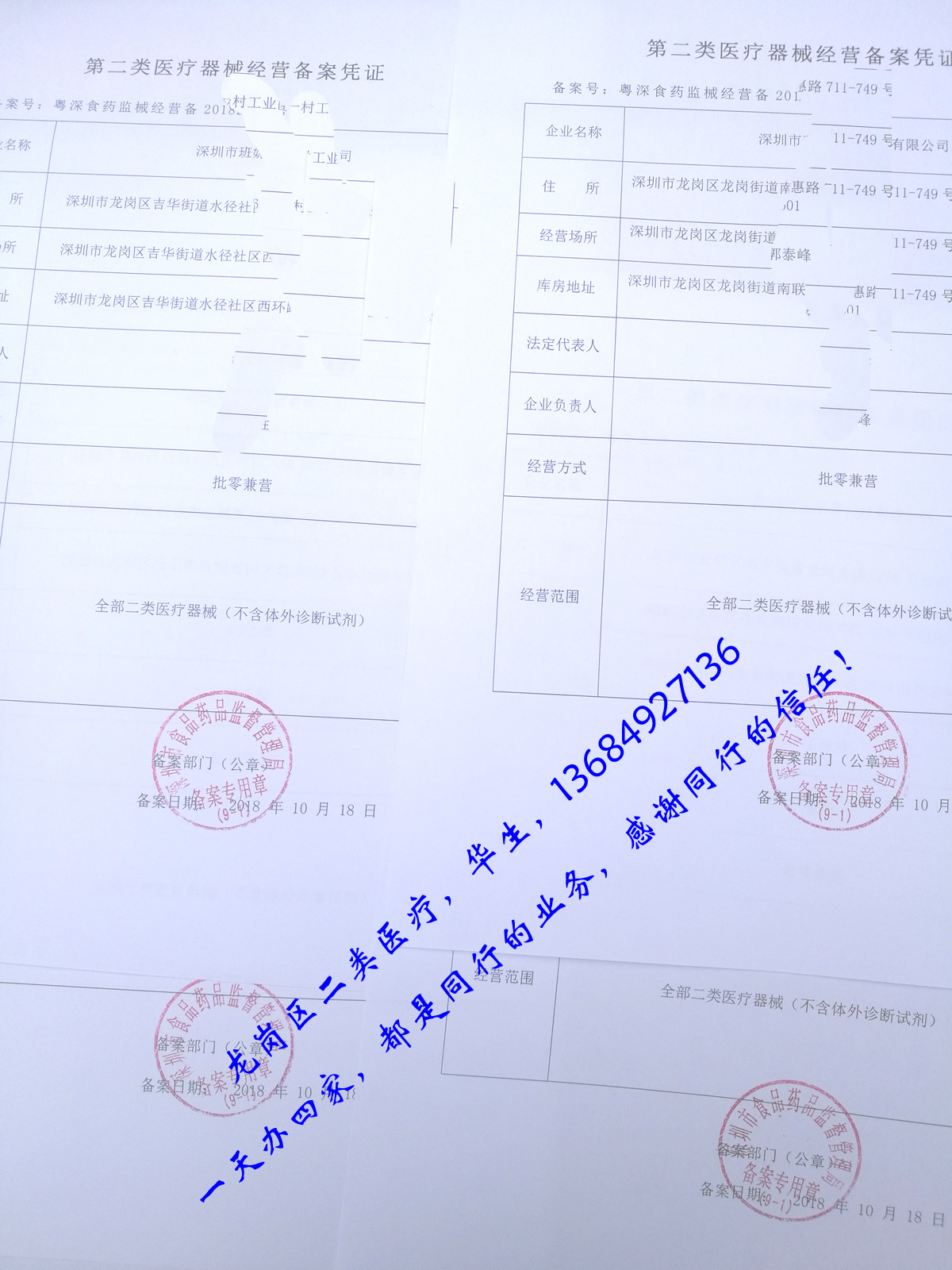 第二类医疗器械经营备案