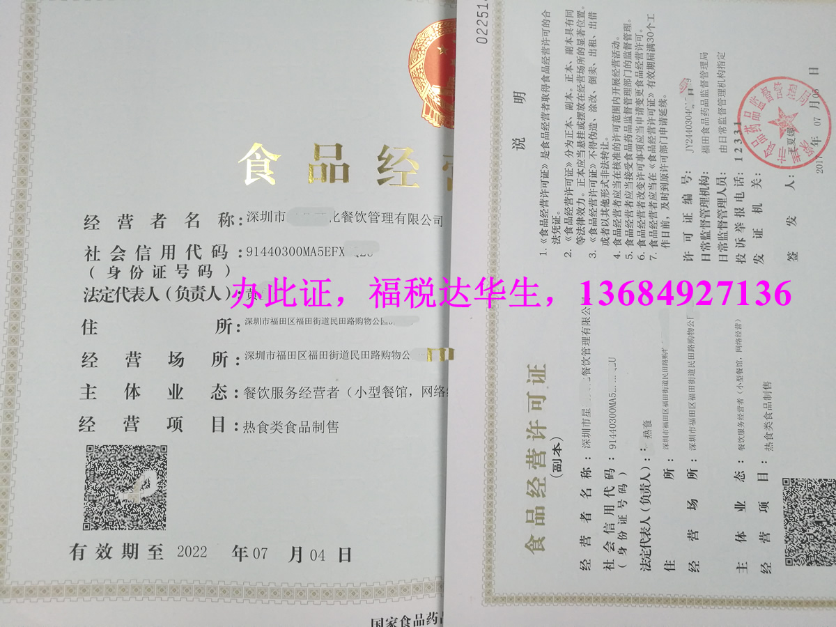 福税达公司为您代办食品经营许可证、餐饮服务许可证