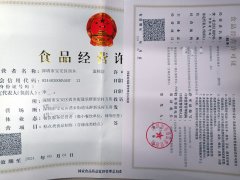 <b>中型餐饮食品证--西乡</b>