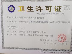 办理足浴场所卫生许可证