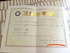 宝安区产后修复美容院卫生许可证